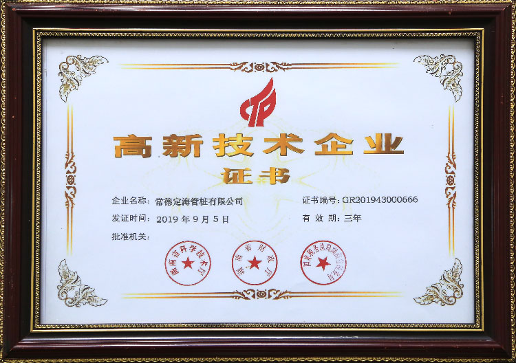 熱烈祝賀我公司榮獲“高新技術(shù)企業(yè)” 殊榮！
